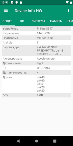 Device HW Info информация о телефоне (смартфоне) Philips S397