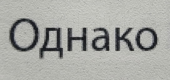 Экран e-ink электронной книги (макро-фото)