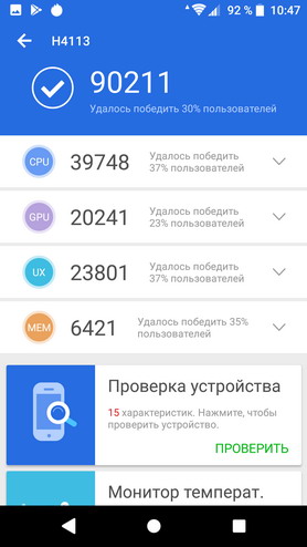 Тест antutu v7 для смартфона sony xperia xa2 - результаты