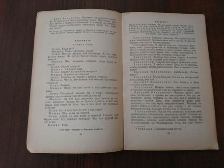Съемка книжной страницы (текст) - бессмертный "Ревизор" Гоголя