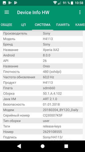 Device Info HW - информация о телефоне (смартфоне) Sony Xperia XA2 (H4113)