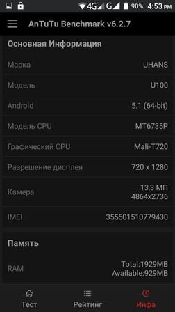 Тест (бенчмарк) antutu для смартфона Uhans U100 - информация