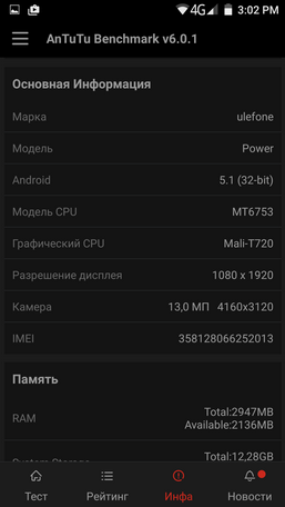 бенчмарк antutu для смартфона ulefone power