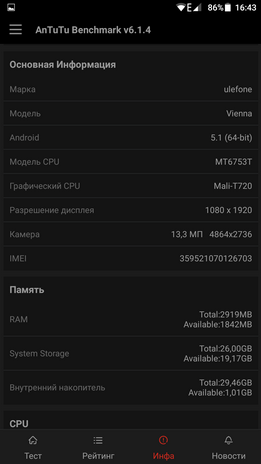 бенчмарк antutu для смартфона ulefone vienna - результаты