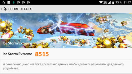 Тест 3dmark ice storm extreme на смартфоне UMIDIGI Z1