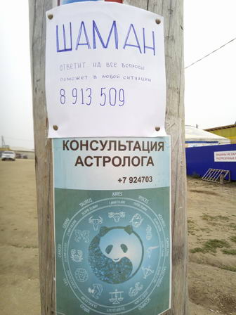 Прикол. Услуги шамана.