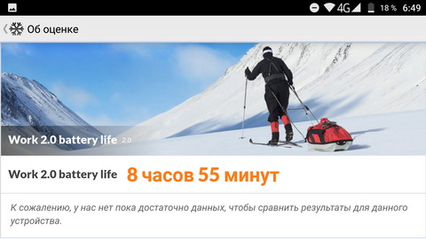 оценка автономности Vernee Active по версии PCMark 8