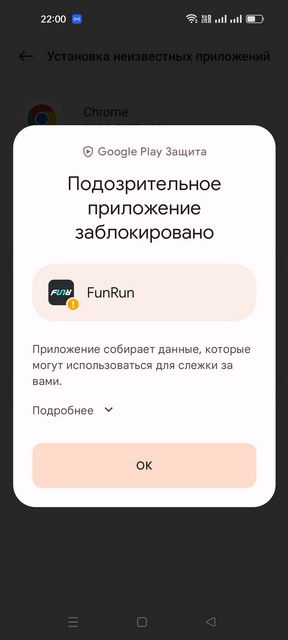 Приложение FunRun может шпионить