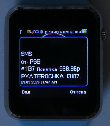 Приём СМС на смарт-часы А1