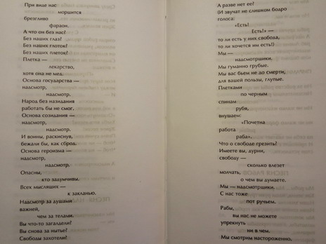 Съемка текста, "Песня надсмотрщиков" из поэмы Е.Евтушенко "Братская ГЭС":