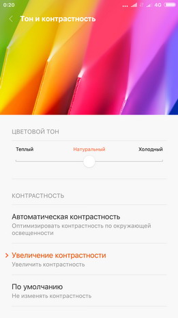 Xiaomi Redmi Note 3 - меню настройки экрана
